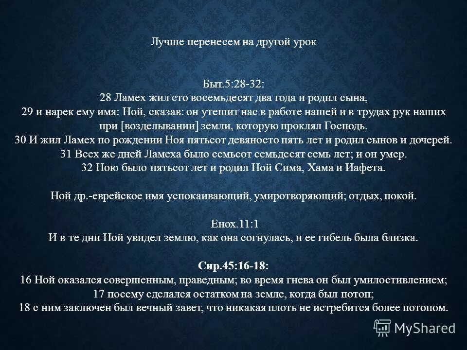 что означает имя ной. имена всех пророков в исламе и христианстве. надпись ноах. что означает. Noah font.