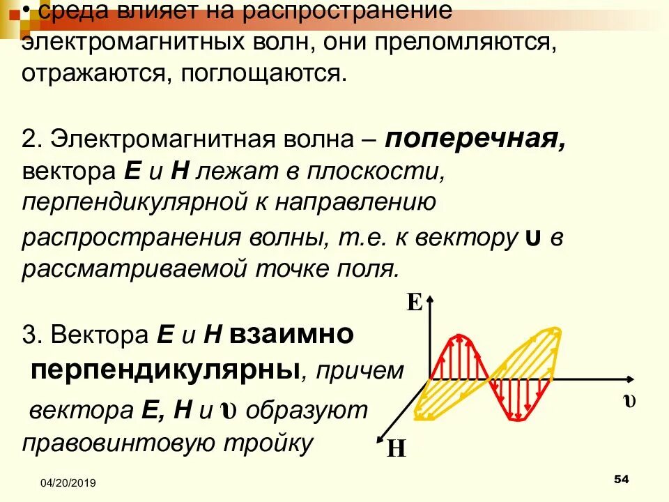 Направление в котором распространяется волна. Распространение электромагнитных волн. Направление электромагнитной волны. Электромагнитные волны в среде. Распространение электромагнитных волн в пространстве.