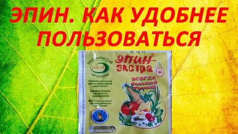 Эпина для фикуса