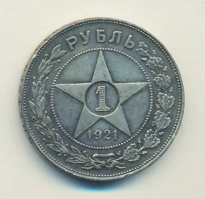 Рубль 1921 купить