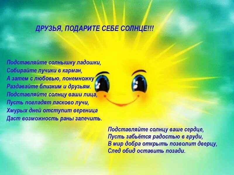 детские стишки про солнышко. стихи детские солнышко. стих про солнышко для детей. стих про солнце. стих про солнечные лучики для детей.