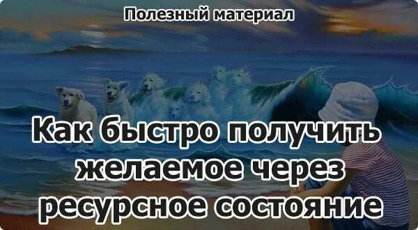Как получить желаемое и желать полученное. Как получить желаемое. тарохоро как использовать. тарохоро. альфа состояние.