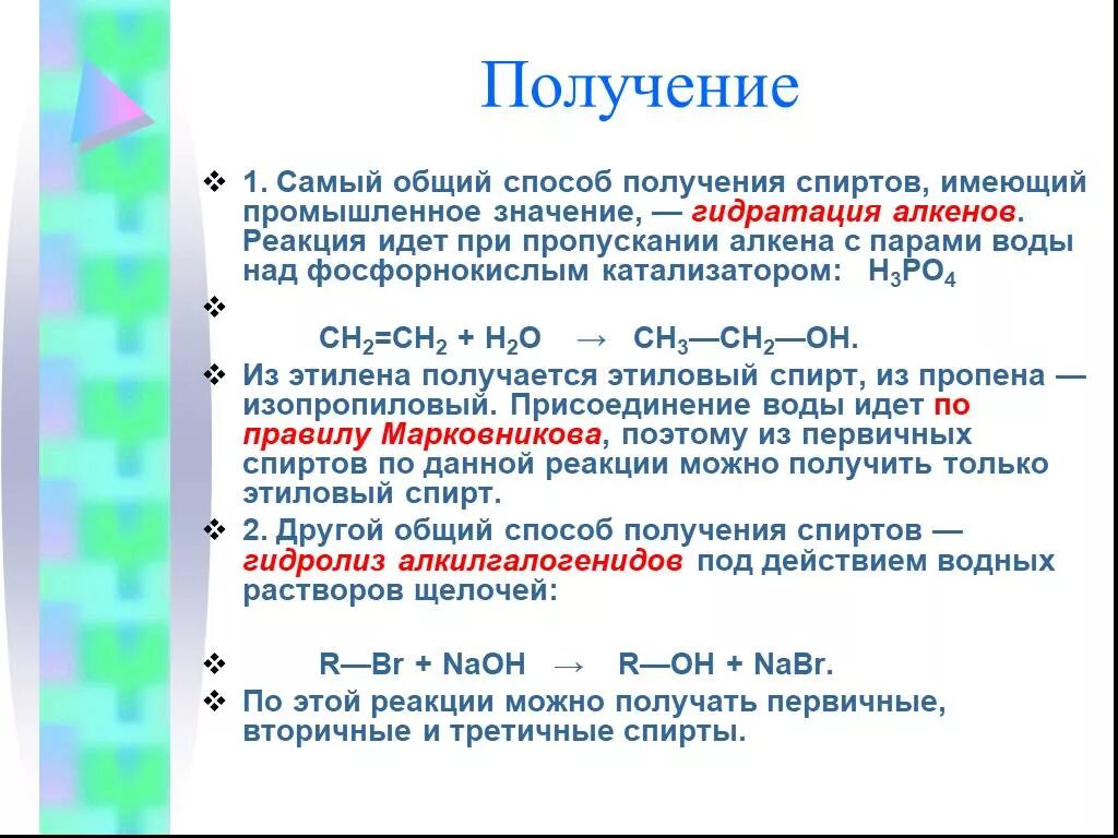 Гидрирование одноатомных спиртов. Способы получения одноатомных спиртов. Получение вторичных спиртов. Реакция получения технического спирта.