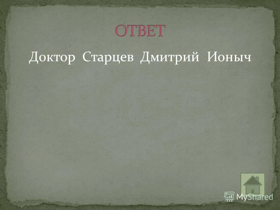 чехов рассказы ионыч о любви