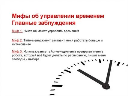 Эффективная организация рабочего времени