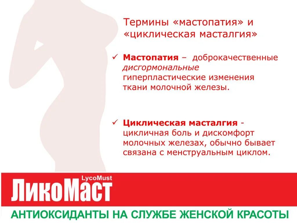 Как вылечить молочную железу. Как вылечить молочную железу