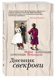Не ездить к свекрови