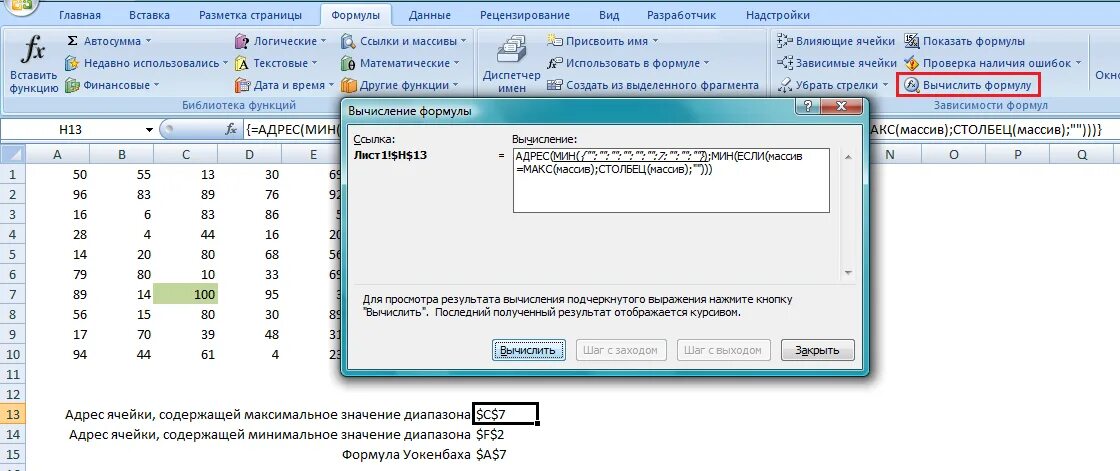 Формула для вычисления Столбцов. Минимум в экселе. Как вычислить максимальное значение. Максимум в экселе формула. Минимальное максимальное значение в эксель