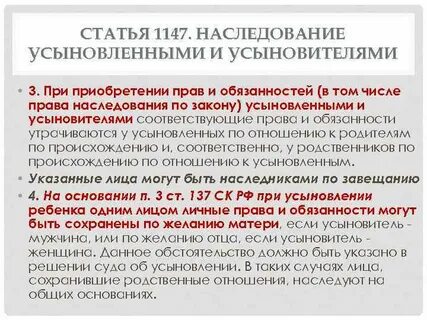 Наследство усыновленных