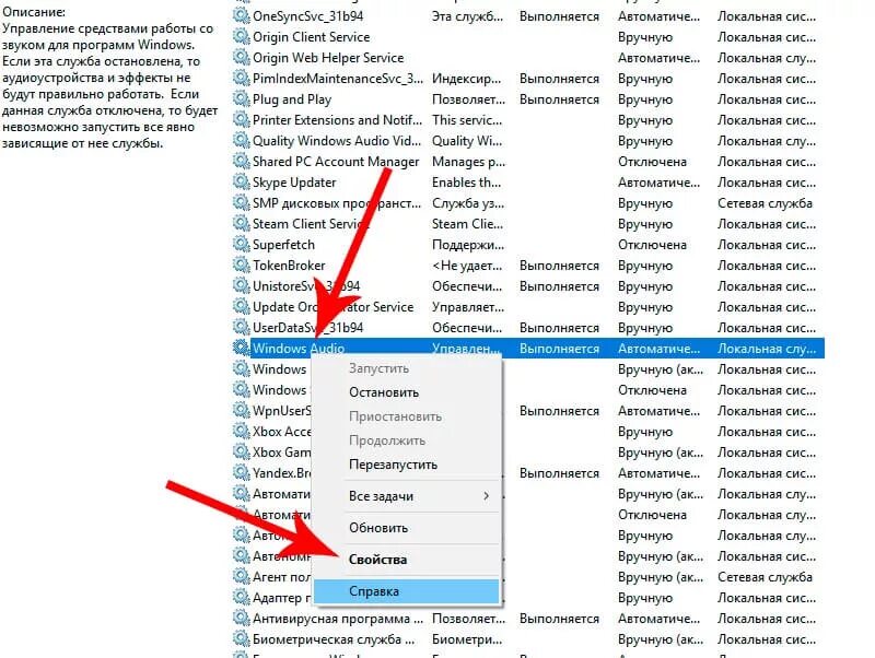 Запуск служб windows. Сетевые службы windows. служба звука windows. как перезапустить службу windows. как перезапустить виндовс аудио.