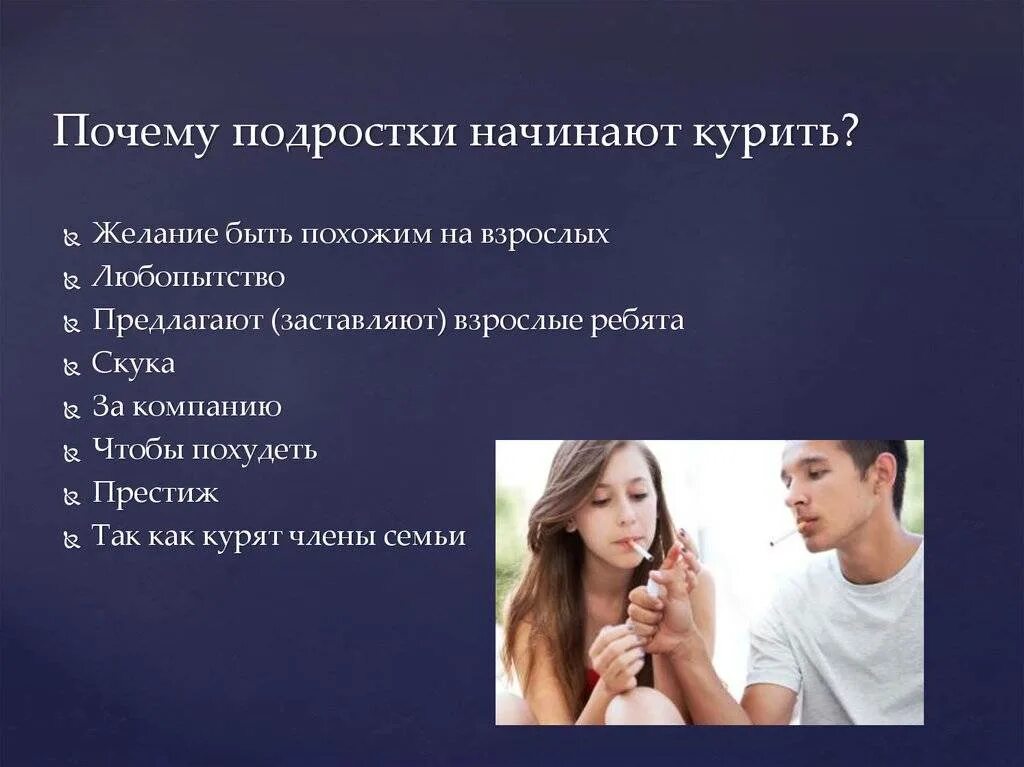 Что нужно становиться взрослым. Причины курения подростков. Почему подростки начинают курить. Причины детского табакокурения. Причины подростков.