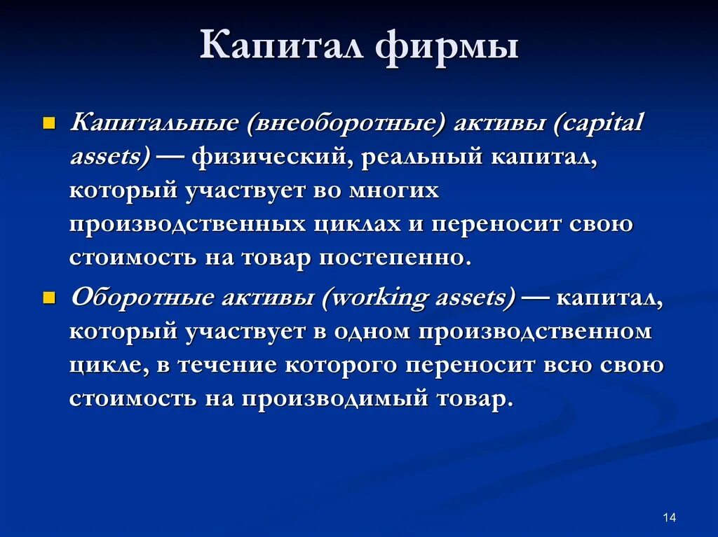 Капитал фирмы это