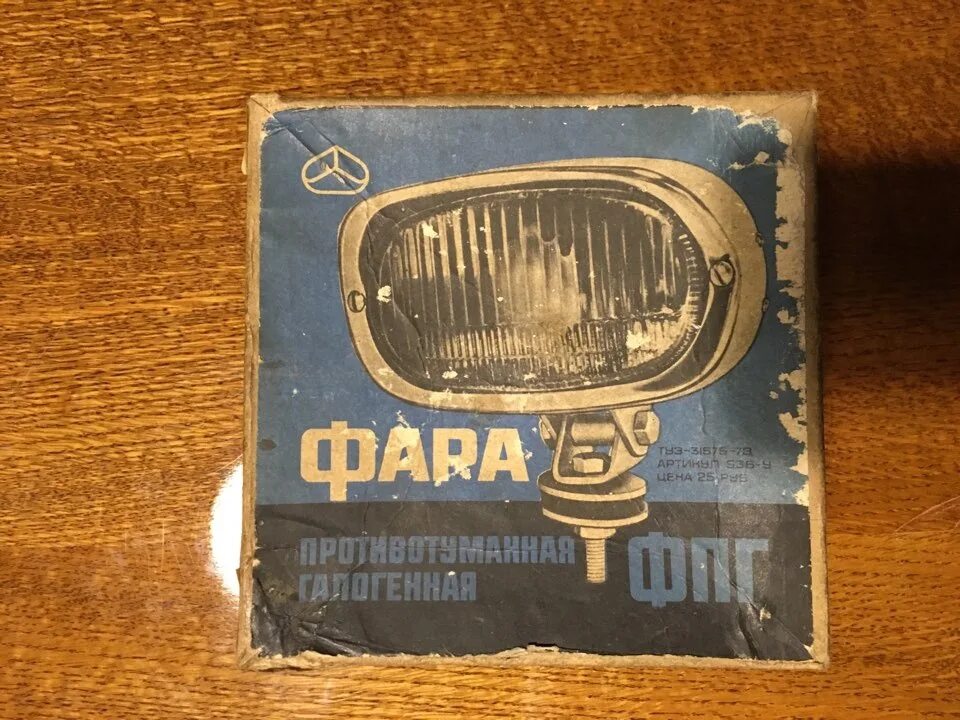 Старые противотуманные фары. Противотуманки ГАЗ 21. Противотуманки старые. Советские ПТФ на легковой автомобиль. Фара противотуманная старинная.