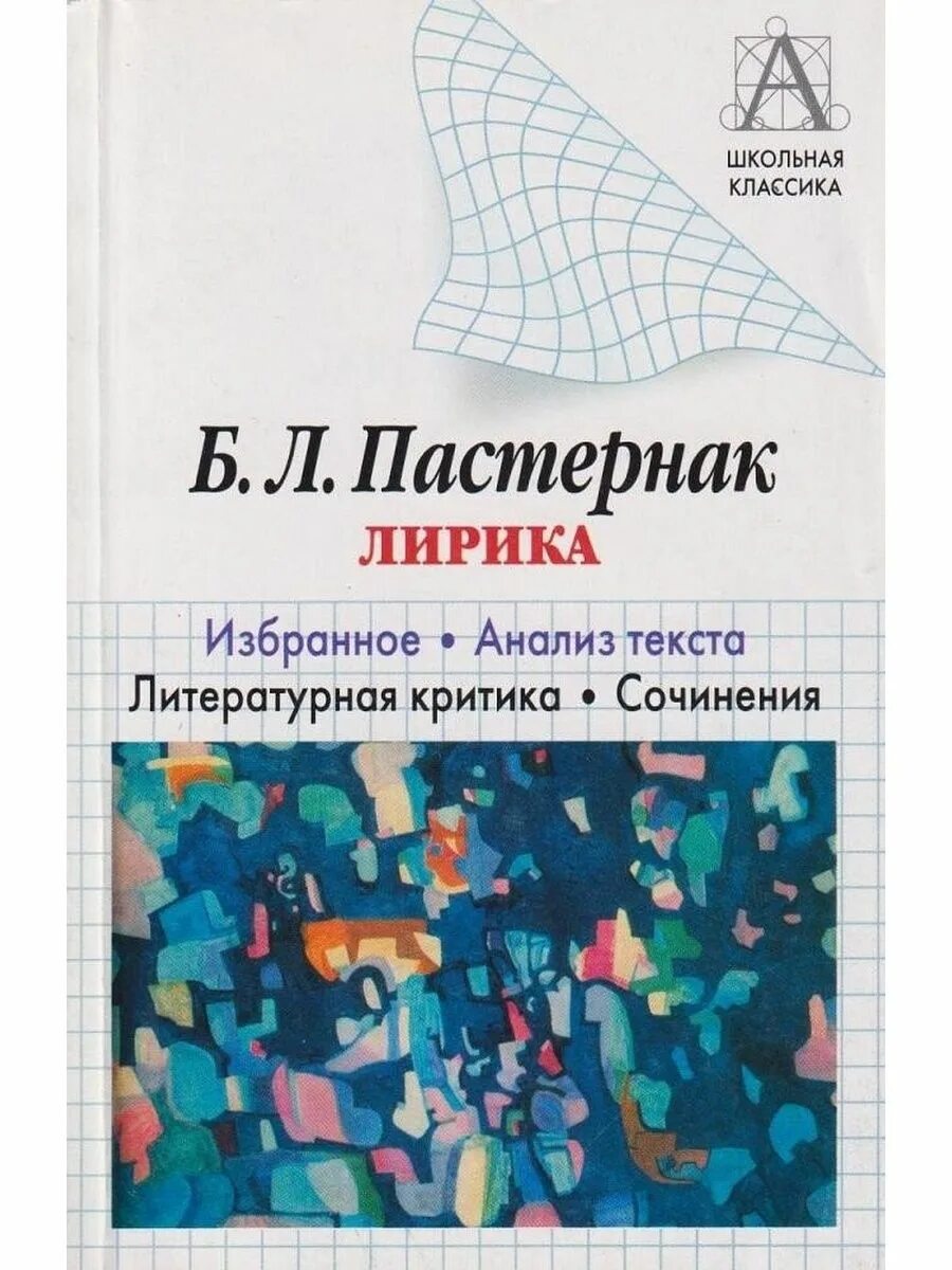 Анализ стихотворения февраль. Анализ лирики б пастернака. Основные мотивы лирики пастернака. Анализ лирики б пастернака. Темы и мотивы лирики пастернака.