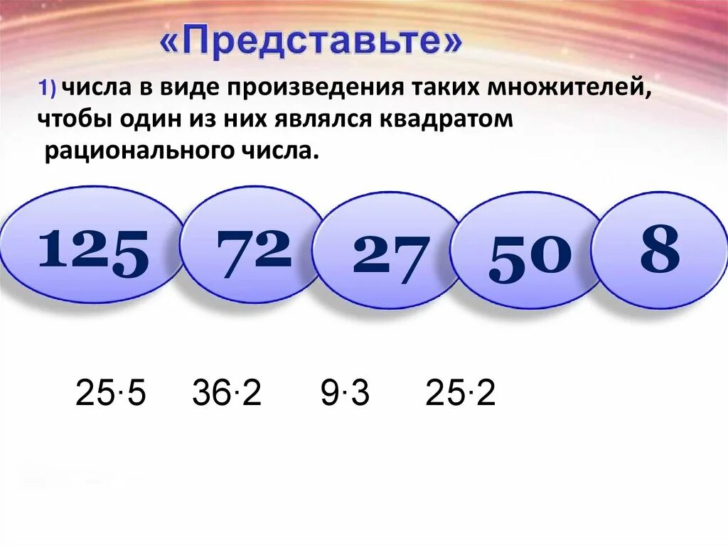 Представь число 1000 в виде произведения пяти множителей. Существует число х, не являющееся квадратом рационального числа.. Множитель в рациональных числах 6 класс. Запиши число виде произведения 2 множителей. Множитель 3 множитель 9 произведение