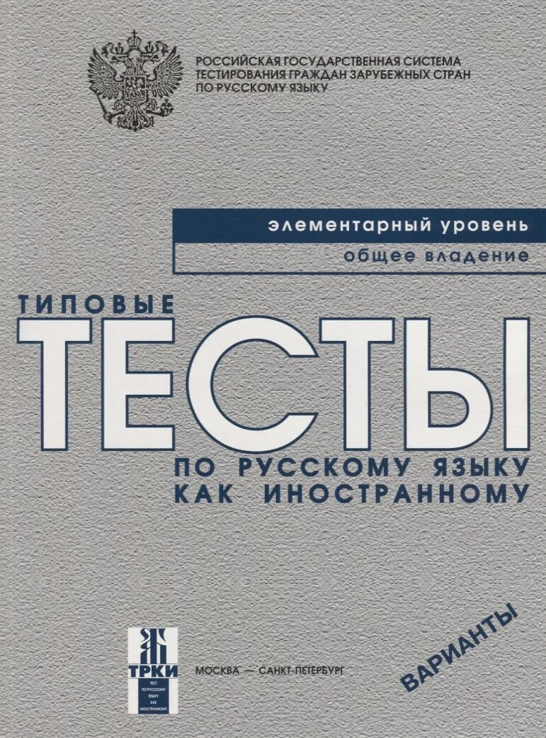 Русский элементарный уровень