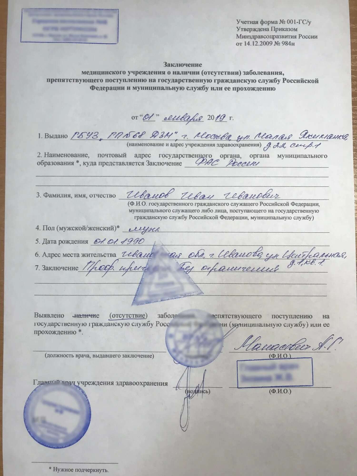 Форма 001 гс у где получить. Мед справка 001 гсу для госслужащих. справка 1 гсу для госслужащих. справка для поступления на госслужбу (форма №001-гс/у). справка для поступления на госслужбу форма 001-гс/у.