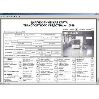 Как выглядит диагностическая карта автомобиля для постановки