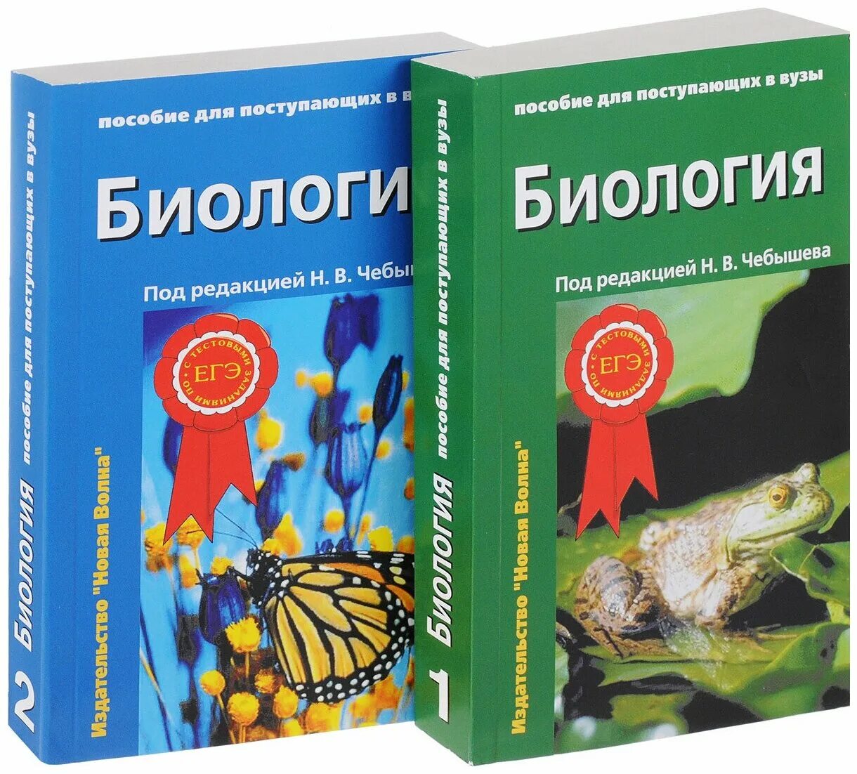 Учебник по биологии. Чебышев биология для поступающих в вузы в 2-х. Чебышев биология том 2. Чебышев Кузнецов Зайчикова биология. Двухтомник Чебышева.