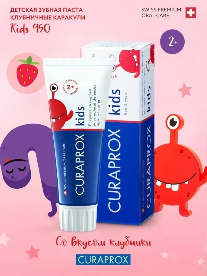 Curaprox kids 950. Курапрокс зубная паста для детей 6-12. Щетка детская 0+. Kids zero паста. Curaprox kids паста.