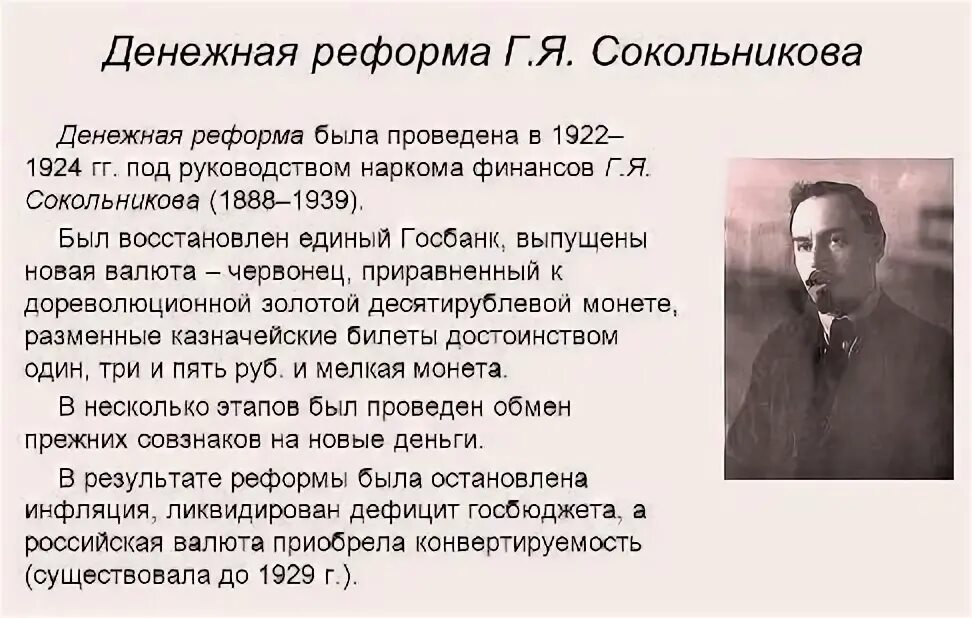 денежной реформы г я сокольникова. реформа сокольникова 1922-1924. сокольников денежная реформа. причины денежной реформы 1922-1924. денежной реформы г я сокольникова.