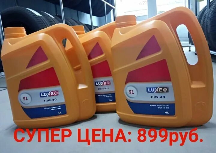 Моторное масло Luxe 10w 40. Luxe Lux 10w-40 4l. Luxe 10w 40 полусинтетика 4л. Luxe SL 5w40 SG/CD. Масло люкс 10w40