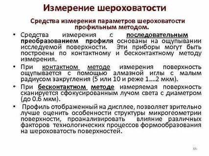 Способ измерения поверхности