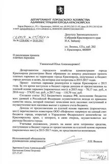 Департамент городского хозяйства красноярск
