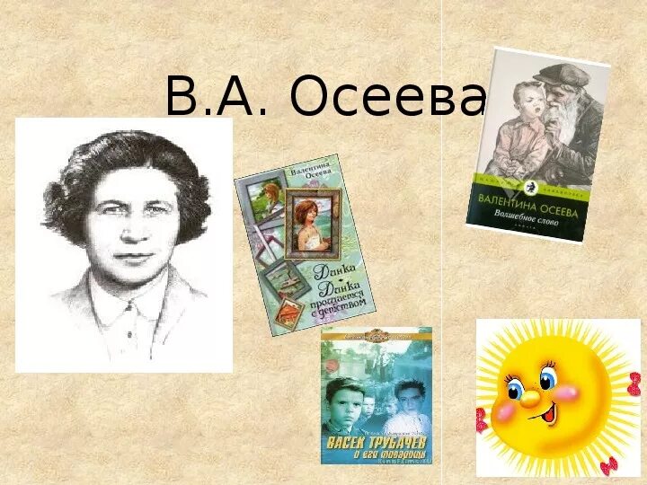 Осеева андрейка. Осеева. Осеева писатель. Портрет Осеевой для детей.