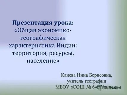 Южная азия индия общая экономико географическая характеристика
