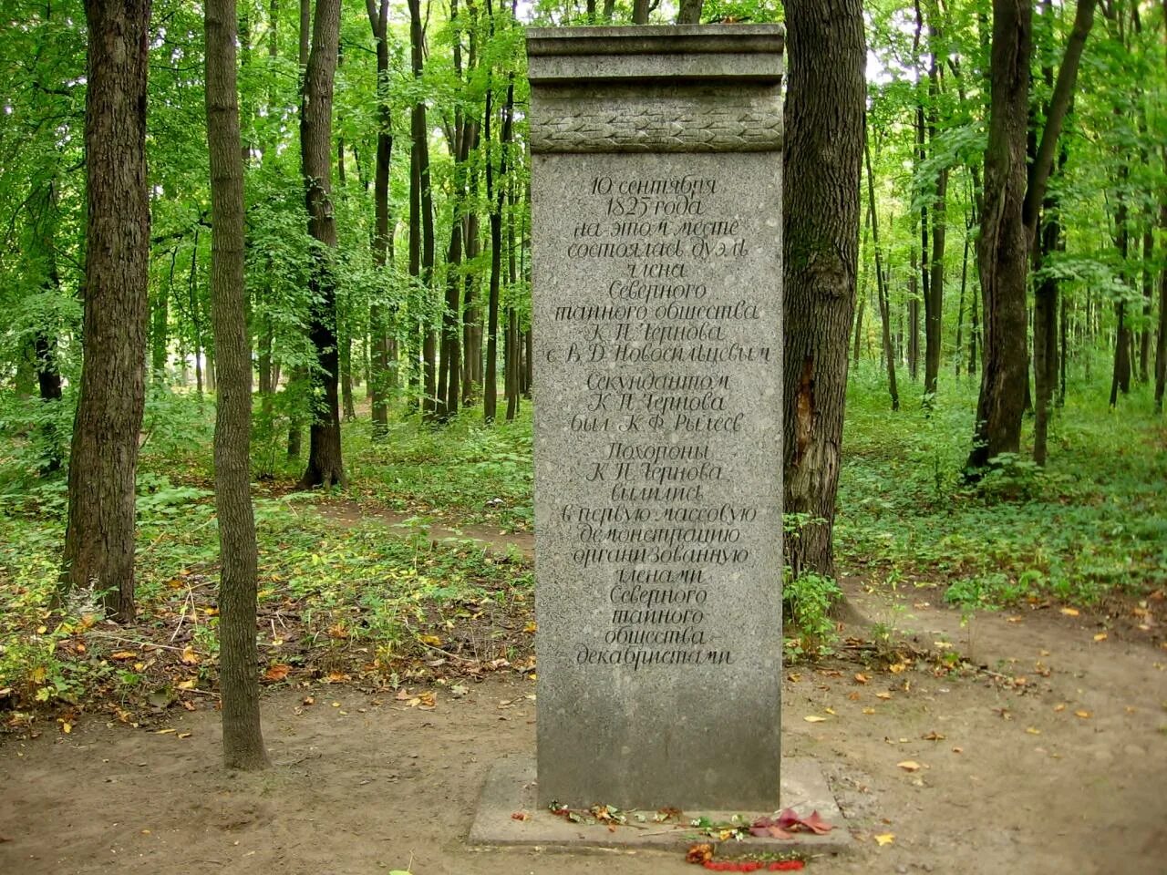 Новосильцев памятник. Памятник Рылееву к.ф. Место дуэли Чернова и Новосильцева. Памятник Рылееву в Батово. Первая дуэль 2023 отзывы