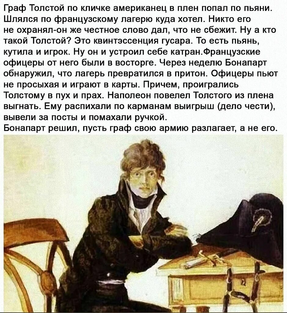 Ответ толстого французскому журналисту. Толстой выгнали из плена. Юмористические истории.