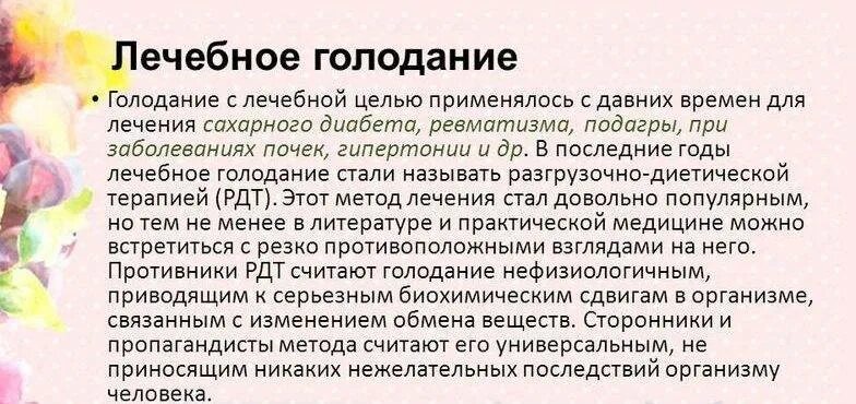 Лечебное голодание. Лечебное голодание как. Лечебное голодание при гипертонии. Голодать полезно. Лечебный голод