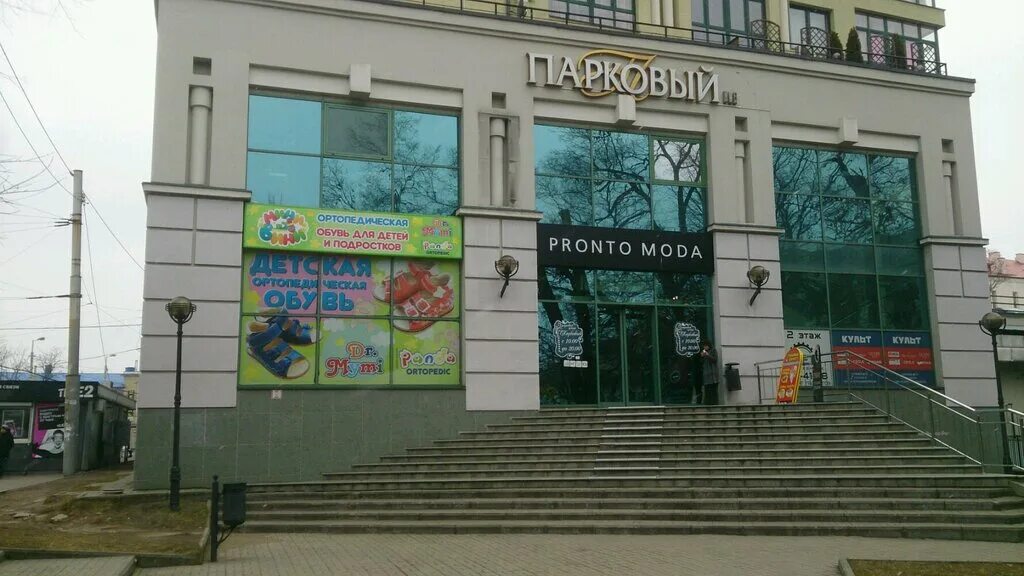 Торговый центр парковый. Торговый центр парковый калининград. тц парковый 3 парковая. 3-я парковая 57 торговый центр.