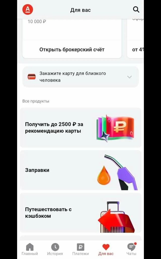 Как пользоваться сервисом заправки альфа. Сервис заправки альфа банк. альфа на заправке. заправки партнеры альфа банка. альфа заправка кэшбэк на 26 апреля.