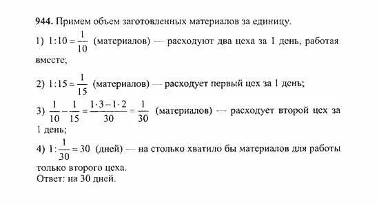 математика 5 класс номер 959. заготовленных материалов хватит для работы двух. математика 5 класс упражнение 1019. математика 5 класс никольский задачи на части. учебник по математике 5 класс никольский потапов.