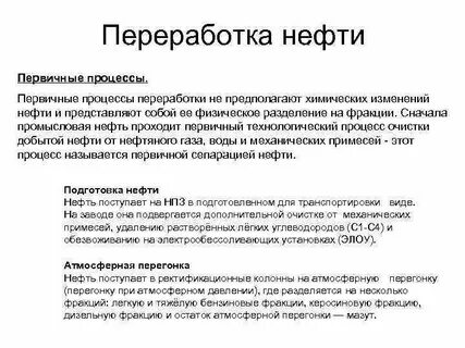 Переработка нефти зарплата