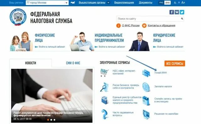 Сайт ифнс 23. Налог ру. федеральная налоговая служба. официальный сайт налоговой службы рф. сайт налоговой для физических лиц.
