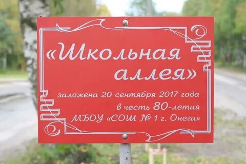 Расписание аллее