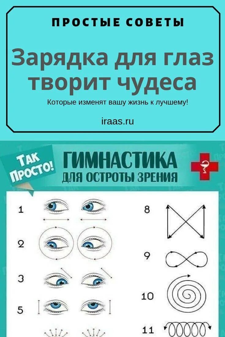 Жданов упражнения для восстановления зрения. Зарядка для глаз. Упражнения для глаз. Зарядка для глаз для восстановления. Зарядка для глог.