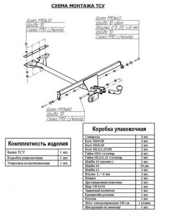 Как установить фаркоп на легковой автомобиль. Фаркоп ваз 2114 avtos. фаркоп на ваз 2106 чертеж. чертежи на фаркоп ваз 2114. фаркоп для ваз 2105 схема.