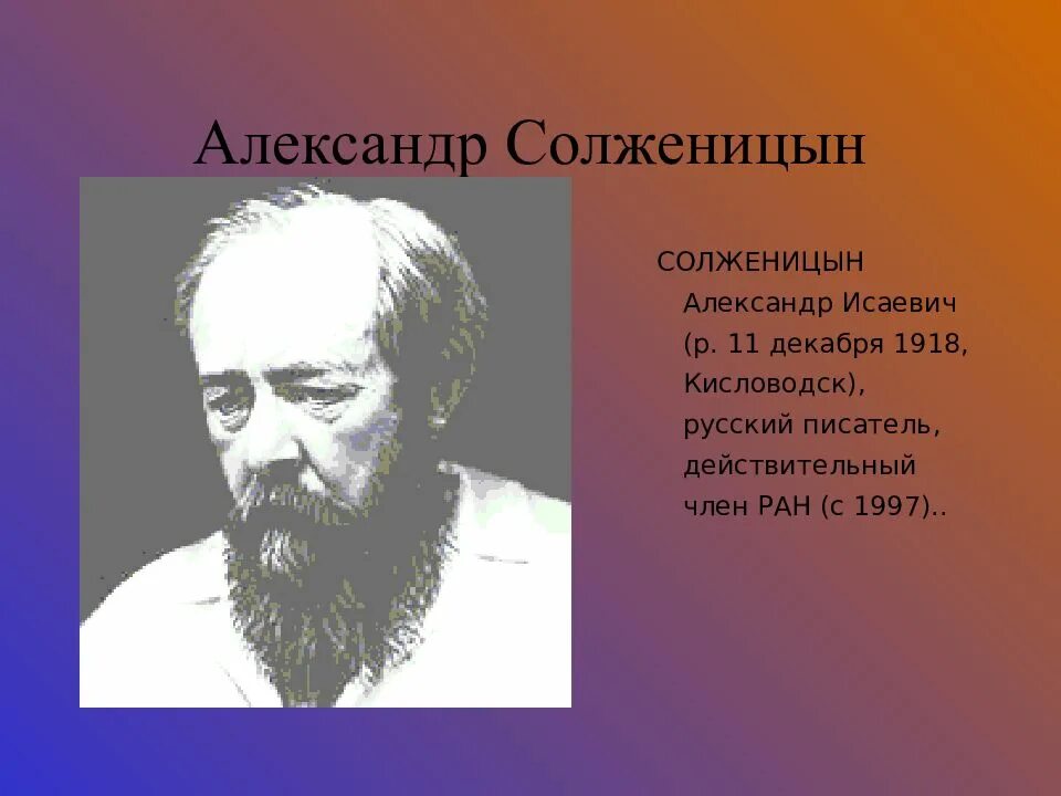 Русские писатели. Солженицын 11 декабря. Писатели 20 века. Писатели 20 века русские. Писатели 20 века русские известные.