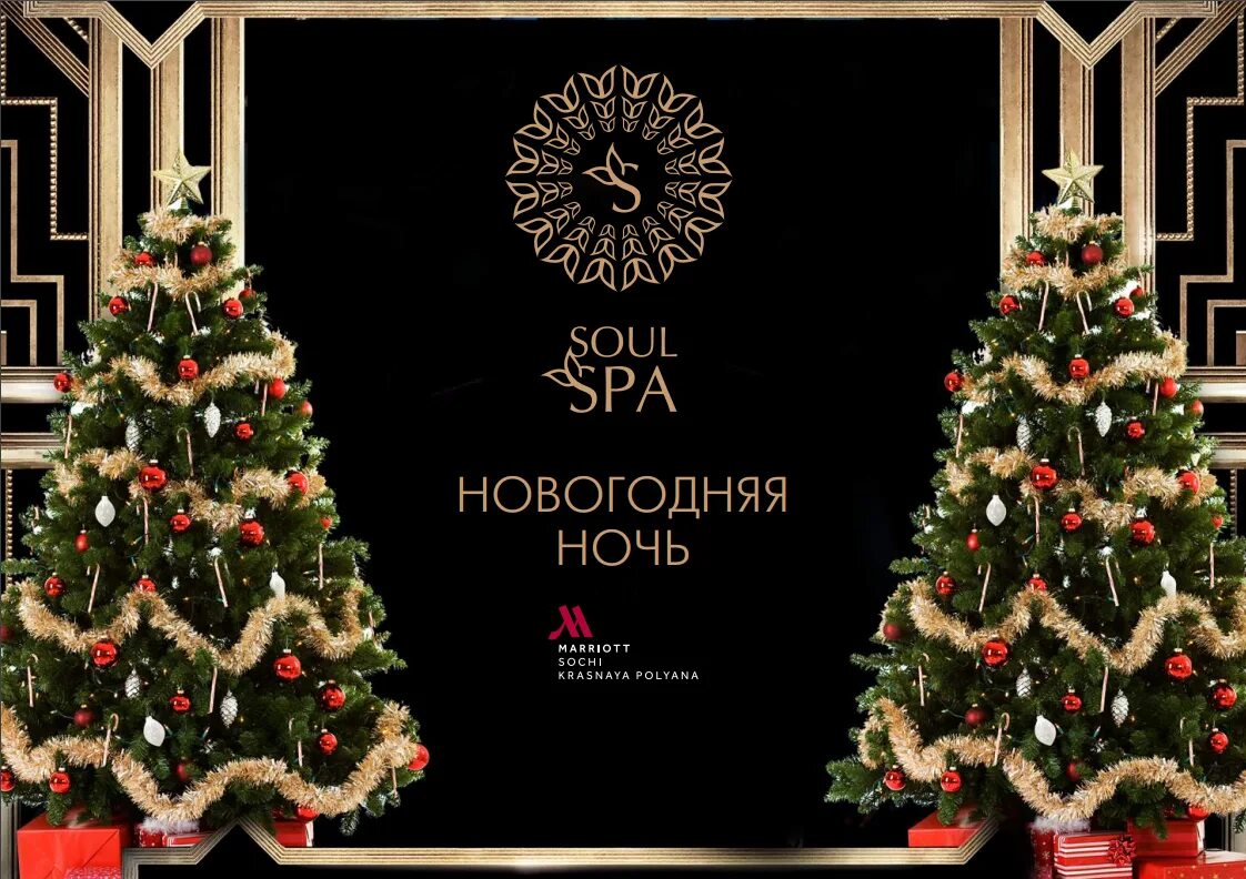 Новогодняя программа ресторан сочи. Новогодняя программа ресторан сочи. Новый год 2020. Казино сочи ресторан брунелло. Новогодняя программа ресторан сочи.