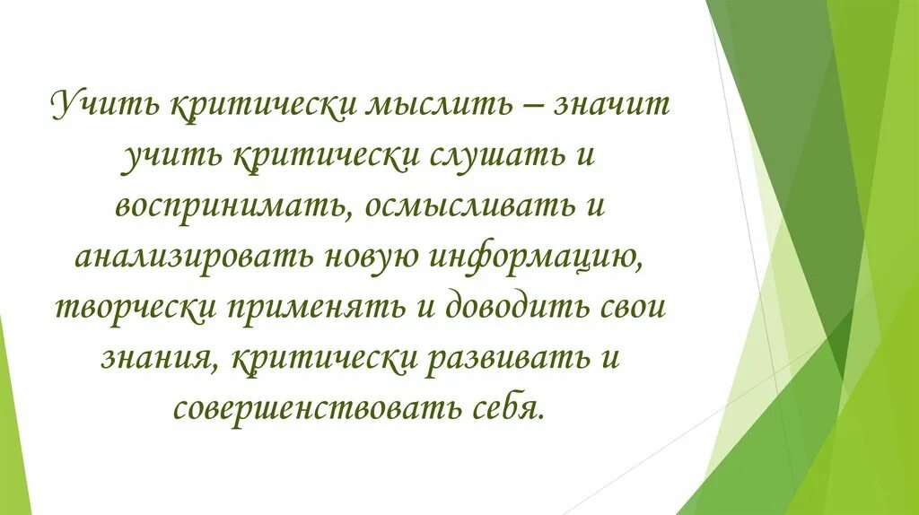Учить значит подготавливать к жизни