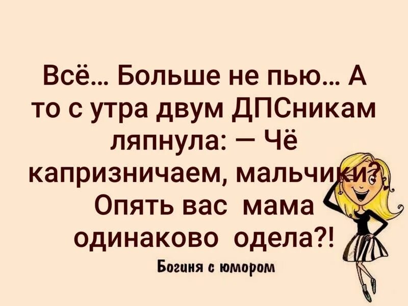 Ма это. Богиня с юмором. Богиня с юмором юмор. Картинка юмора богиня юмора. Я богиня юмор.