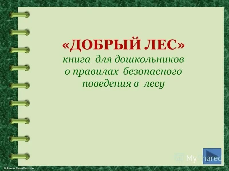 список литературы леса. список внеклассного чтения на лето 4 класс школа россии. список литературы леса. список литературы леса. литература по экологической.