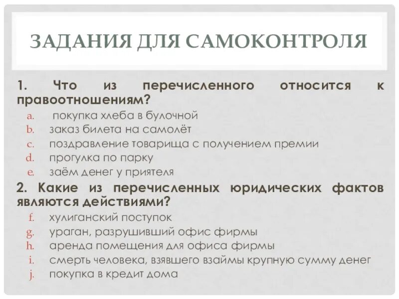 Какие из перечисленных предложений относятся к высказываниям?. Что из перечисленного относится к правоотношениям. Задачи из обществознания правоотношения. Перечислите что не относится к предложению. Что из перечисленного является социальной группой