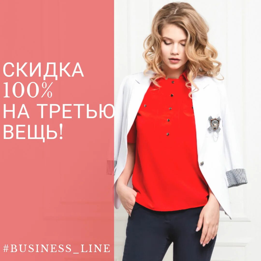 Одежда бизнес лайн. Business line женская одежда. Бизнес лайн одежда интернет магазин. Платье Business line. Бизнес лайн ульяновск