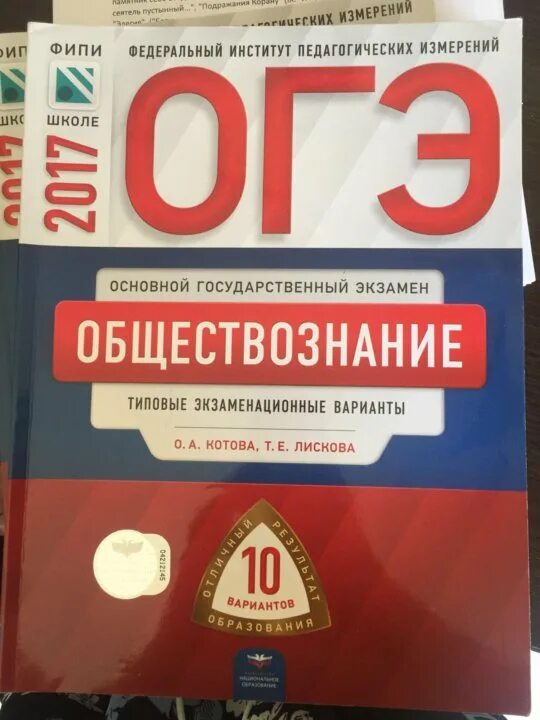 Фипи матем 2024. Сборник ОГЭ Обществознание 2022 ФИПИ. Сборник ОГЭ ФИПИ. Сборник по обществознанию ОГЭ ФИПИ. ОГЭ сборник Обществознание ФИПИ.