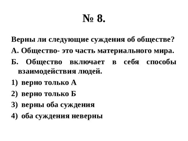 Суждения об обществе и социальных изменениях. Верны ли суждения об обществе. верны ли следующие суждения об обществе. верные суждения об обществе. суждения об обществе.
